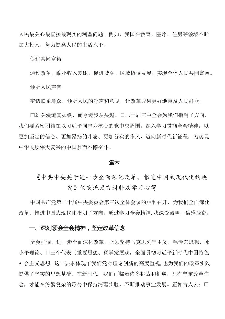（七篇）2024年关于关于进一步全面深化改革、推进中国式现代化的决定研讨交流材料及心得体会.docx_第3页