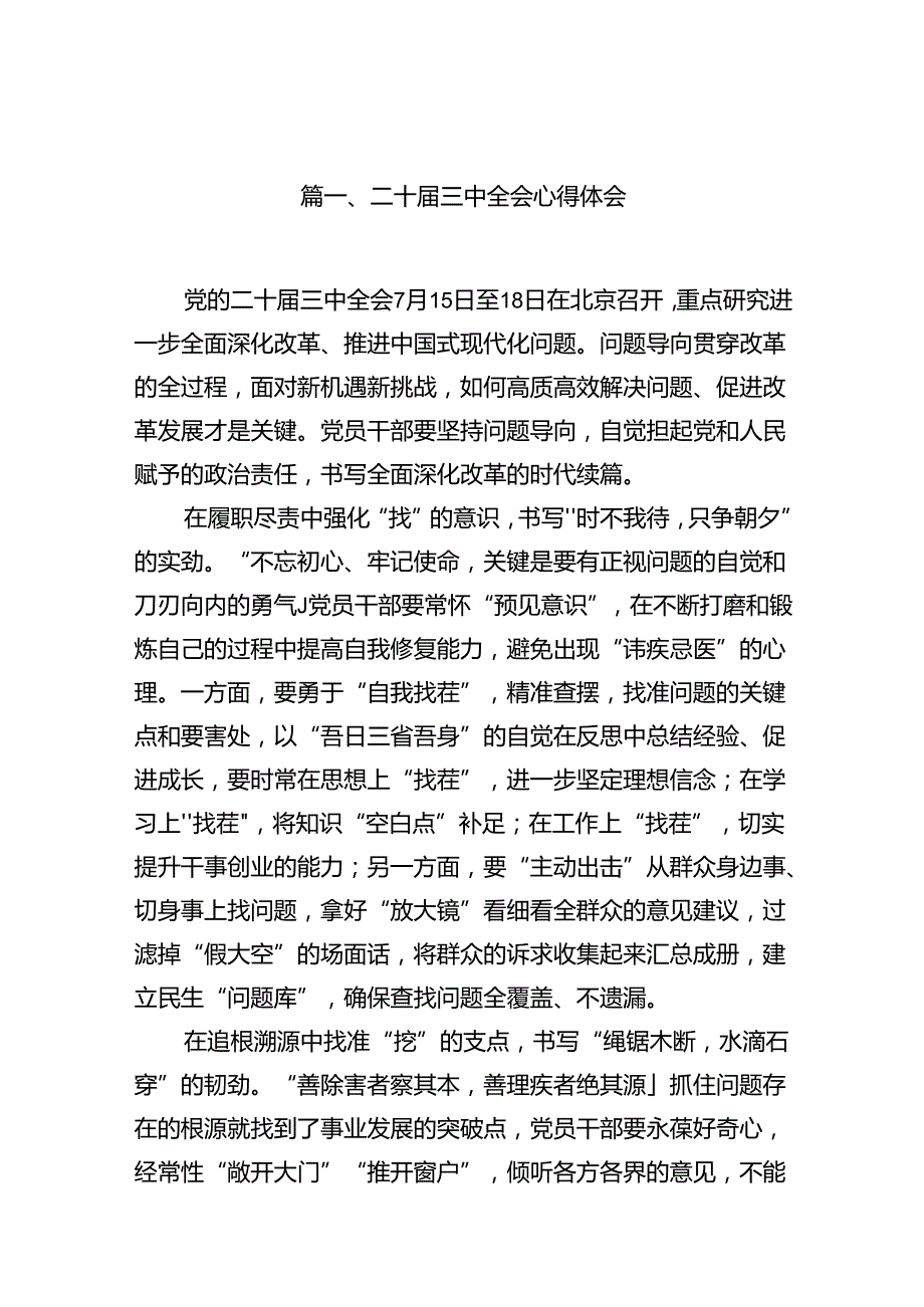 二十三中全会心得体会（共16篇）.docx_第2页