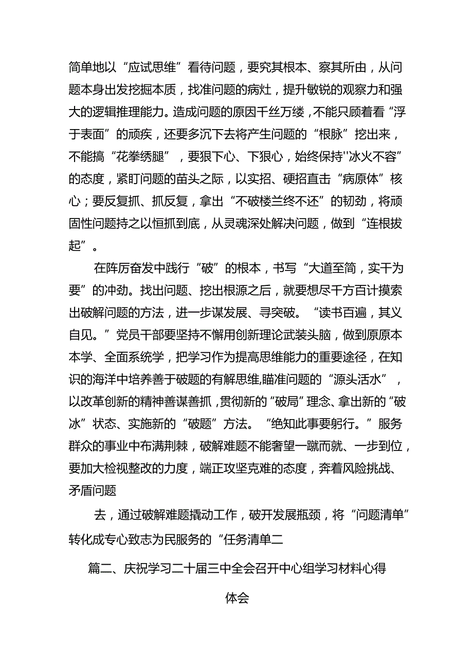 二十三中全会心得体会（共16篇）.docx_第3页