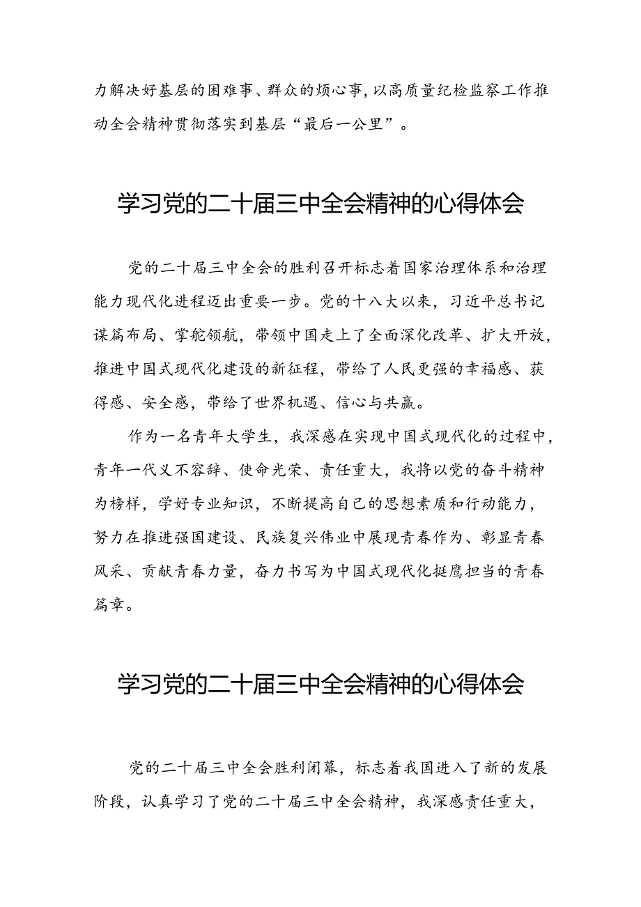 党的二十三中全会精神的学习感悟样本42篇.docx_第2页