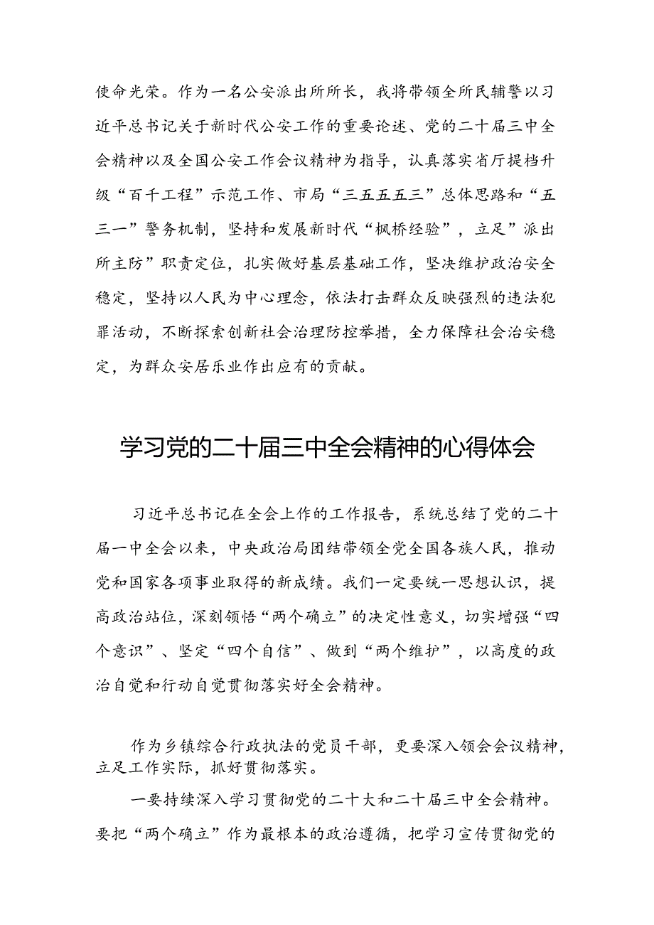 党的二十三中全会精神的学习感悟样本42篇.docx_第3页