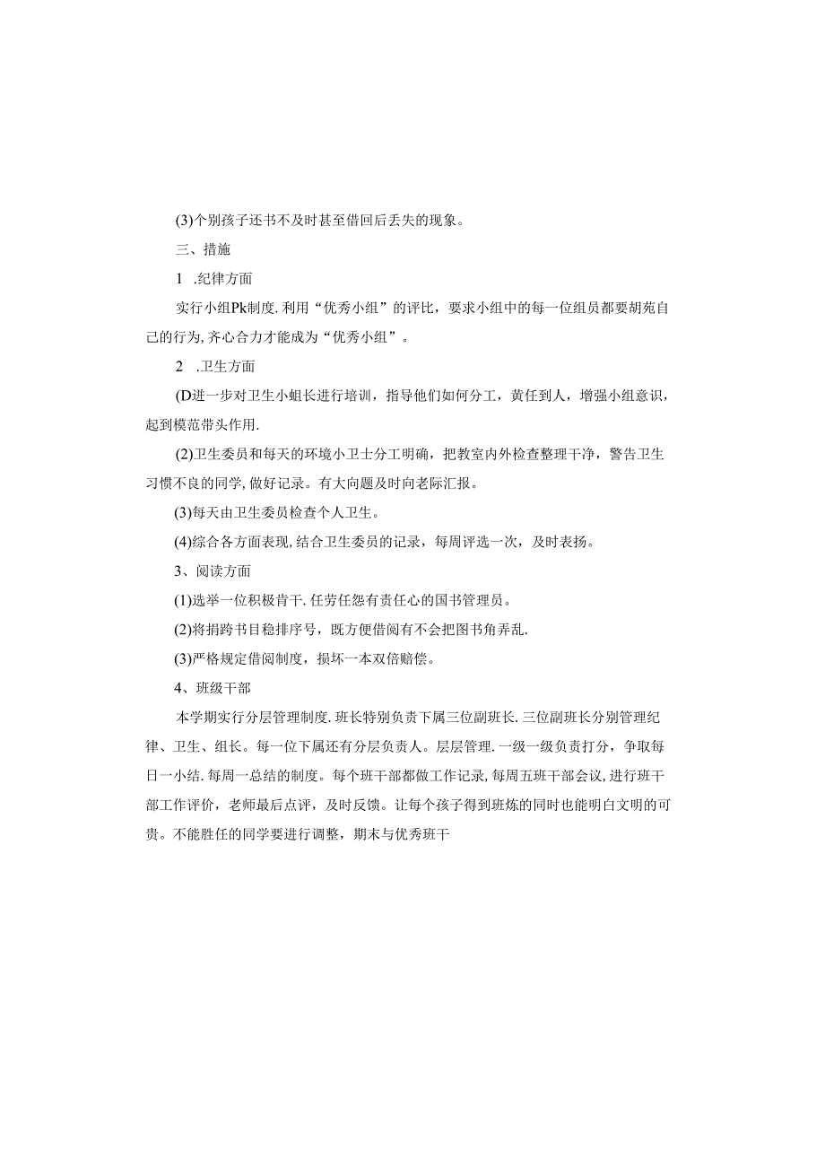 初中制定目标和计划怎么写.docx_第2页