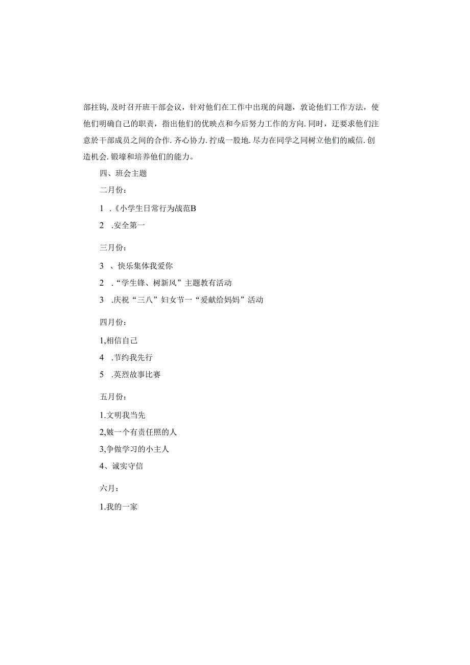 初中制定目标和计划怎么写.docx_第3页