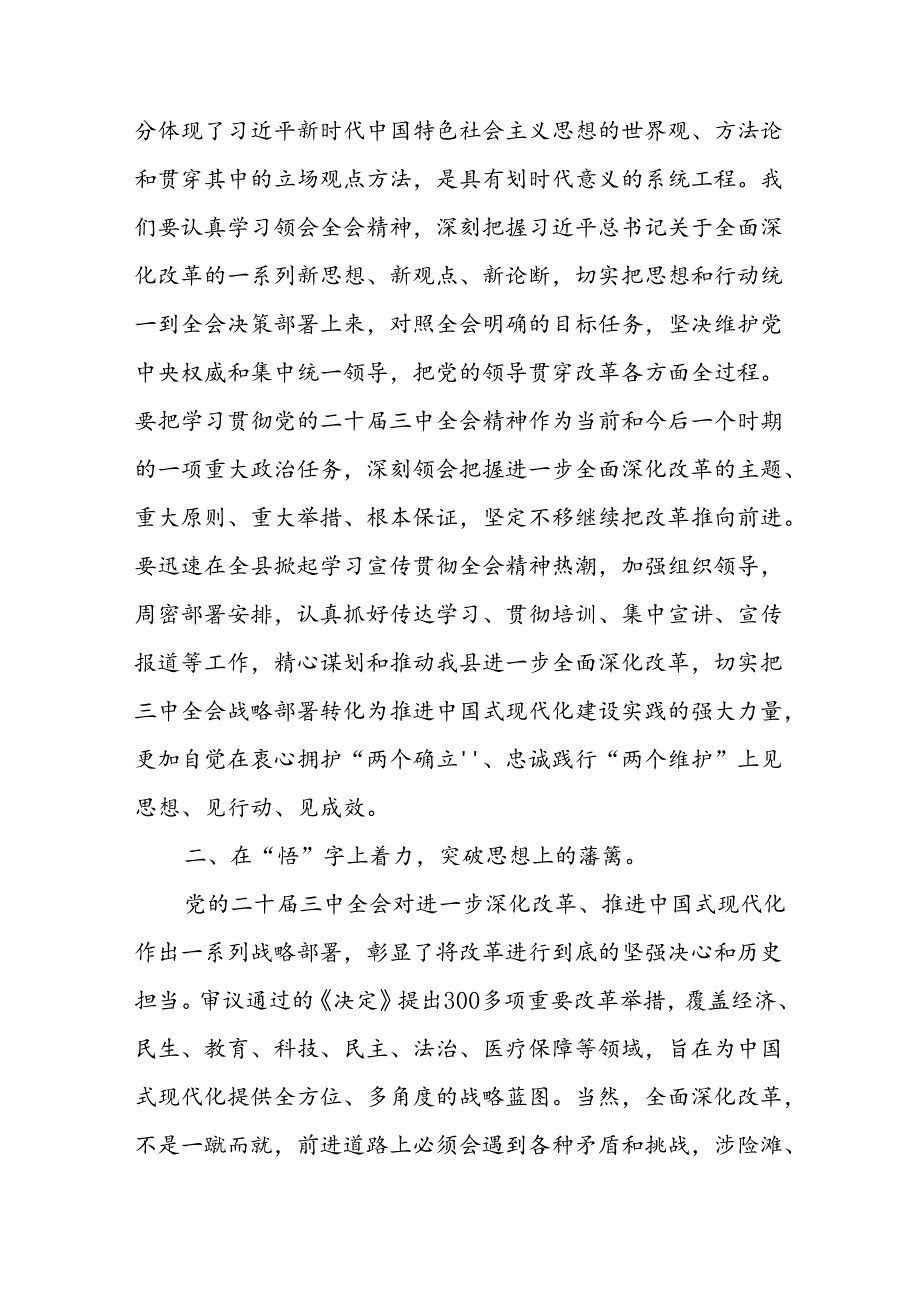 医保局党员干部局长在学习贯彻党的二十三中全会精神专题读书班研讨班上的交流发言3篇.docx_第3页