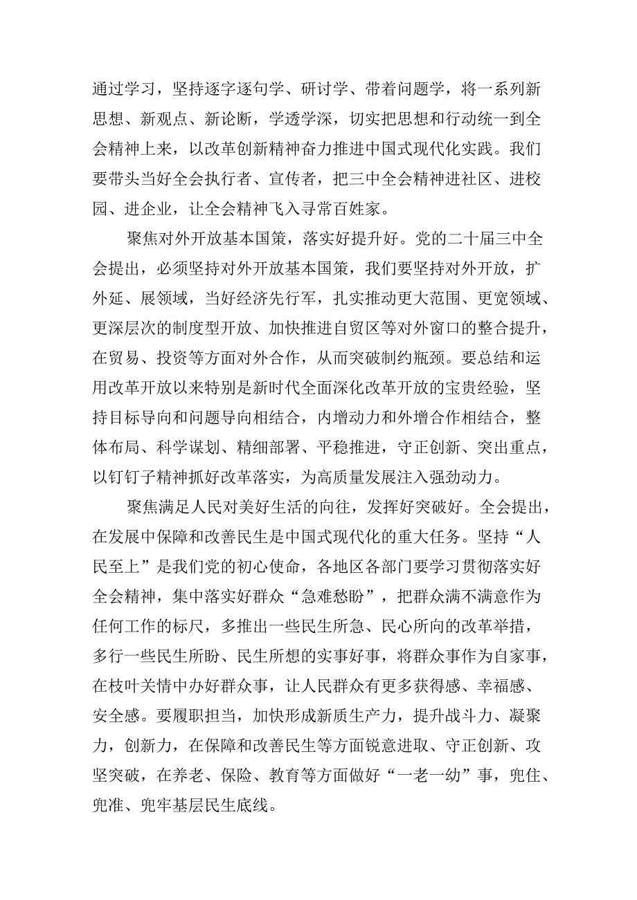 党委党组理论学习中心组专题学习党的二十三中全会精神发言提纲10篇（精选版）.docx_第3页
