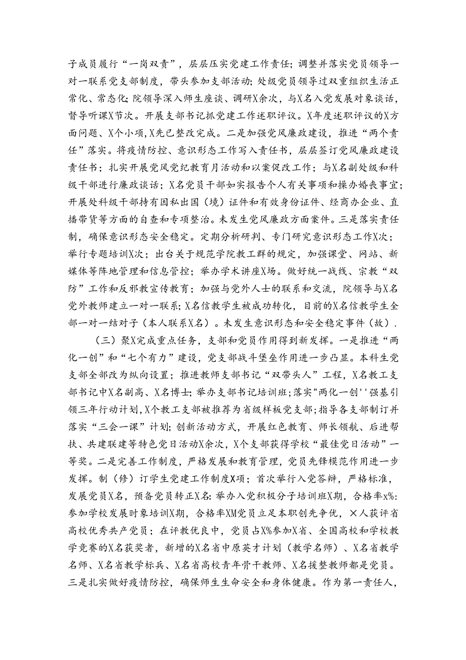 学院党委副书记述职述廉报告(优质7篇).docx_第2页