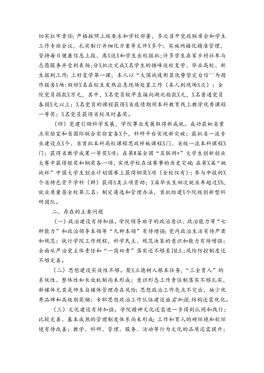 学院党委副书记述职述廉报告(优质7篇).docx_第3页