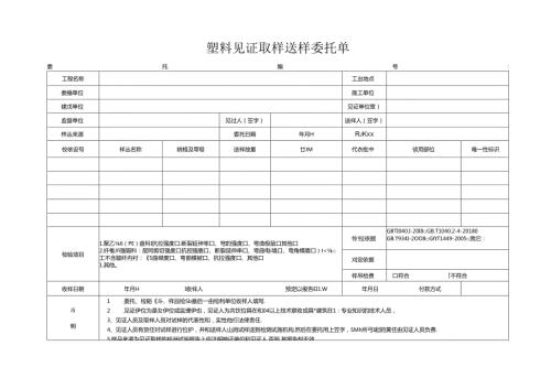 检测表格模板：2委托单(塑料).docx