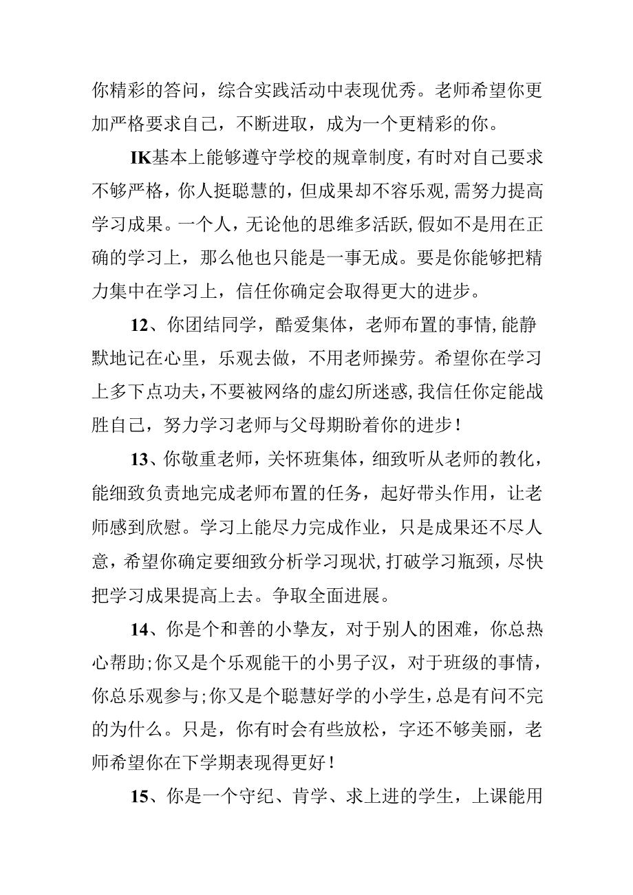 哲理初中学生评语.docx_第3页
