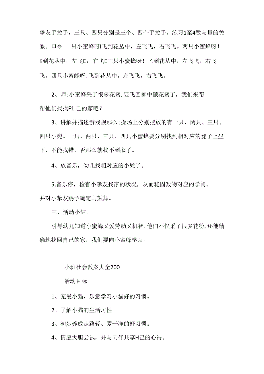 小班社会教案大全200.docx_第3页