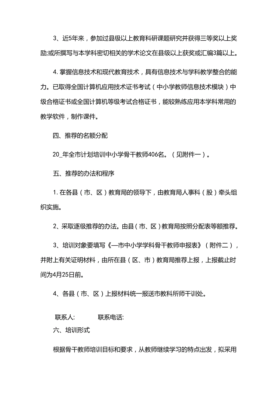 中学骨干教师培训计划参考（33篇）.docx_第3页