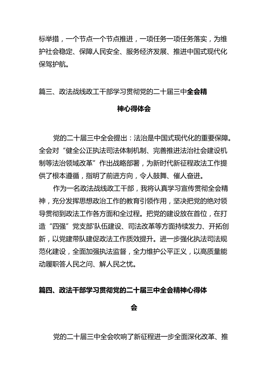 基层司法人员学习贯彻党的二十三中全会精神心得体会（共12篇）.docx_第3页
