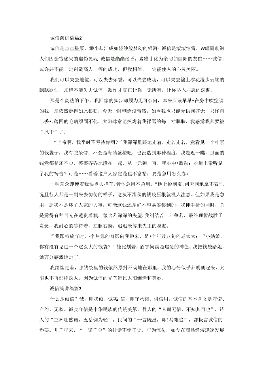 精选诚信演讲稿模板汇总九篇.docx_第2页