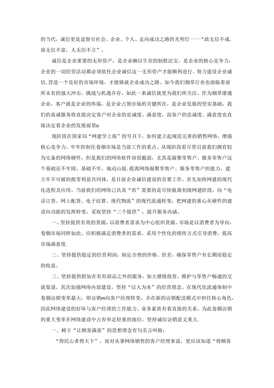 精选诚信演讲稿模板汇总九篇.docx_第3页