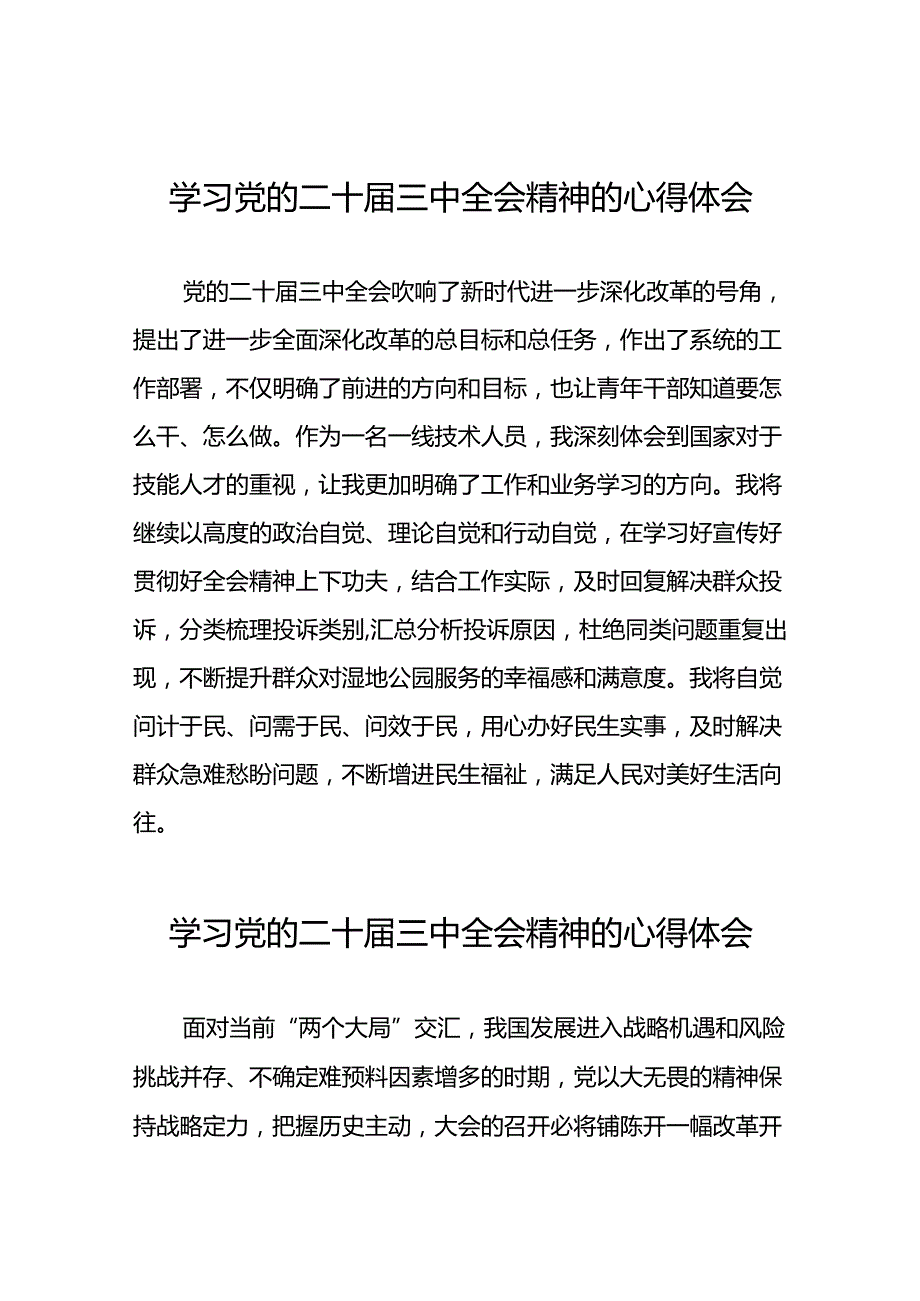 2024年党的二十三中全会精神学习感悟模板28篇.docx_第1页