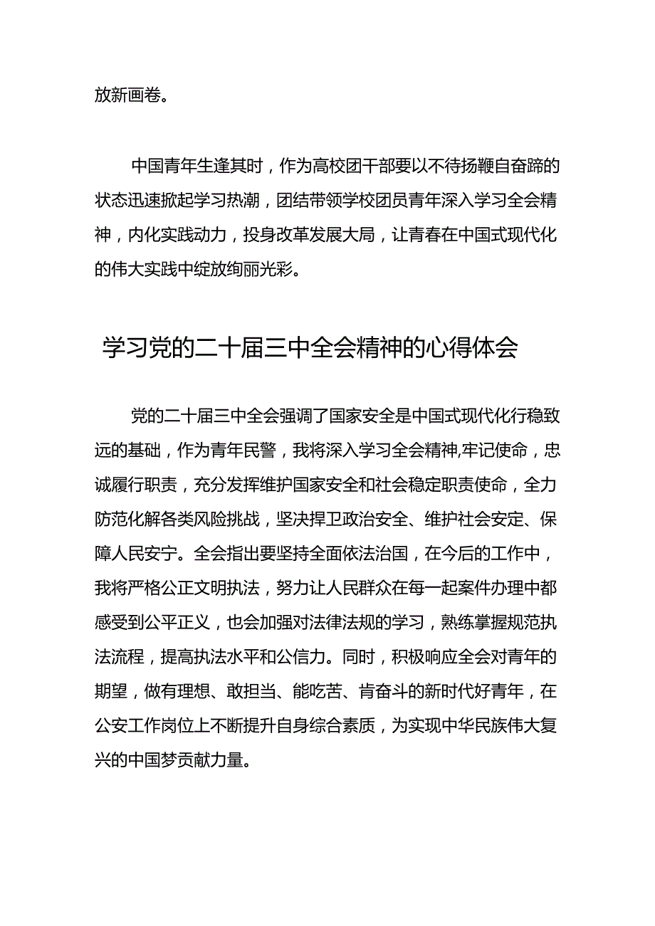 2024年党的二十三中全会精神学习感悟模板28篇.docx_第2页