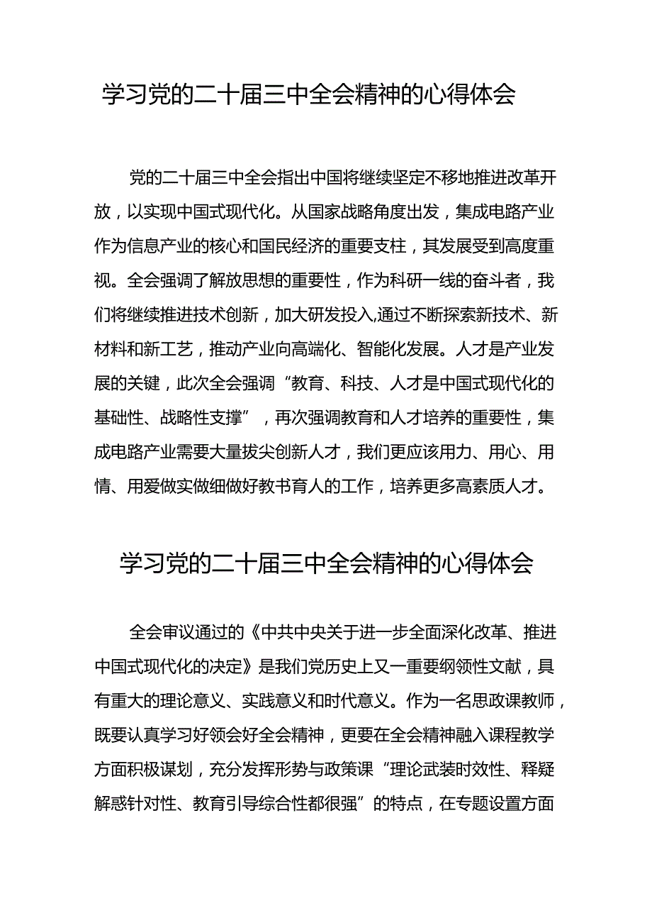 2024年党的二十三中全会精神学习感悟模板28篇.docx_第3页