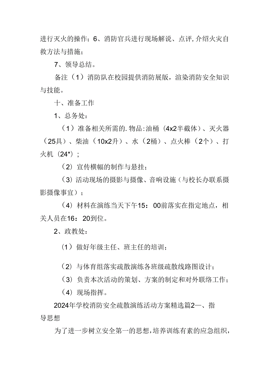 2024年学校消防安全疏散演练活动方案.docx_第3页