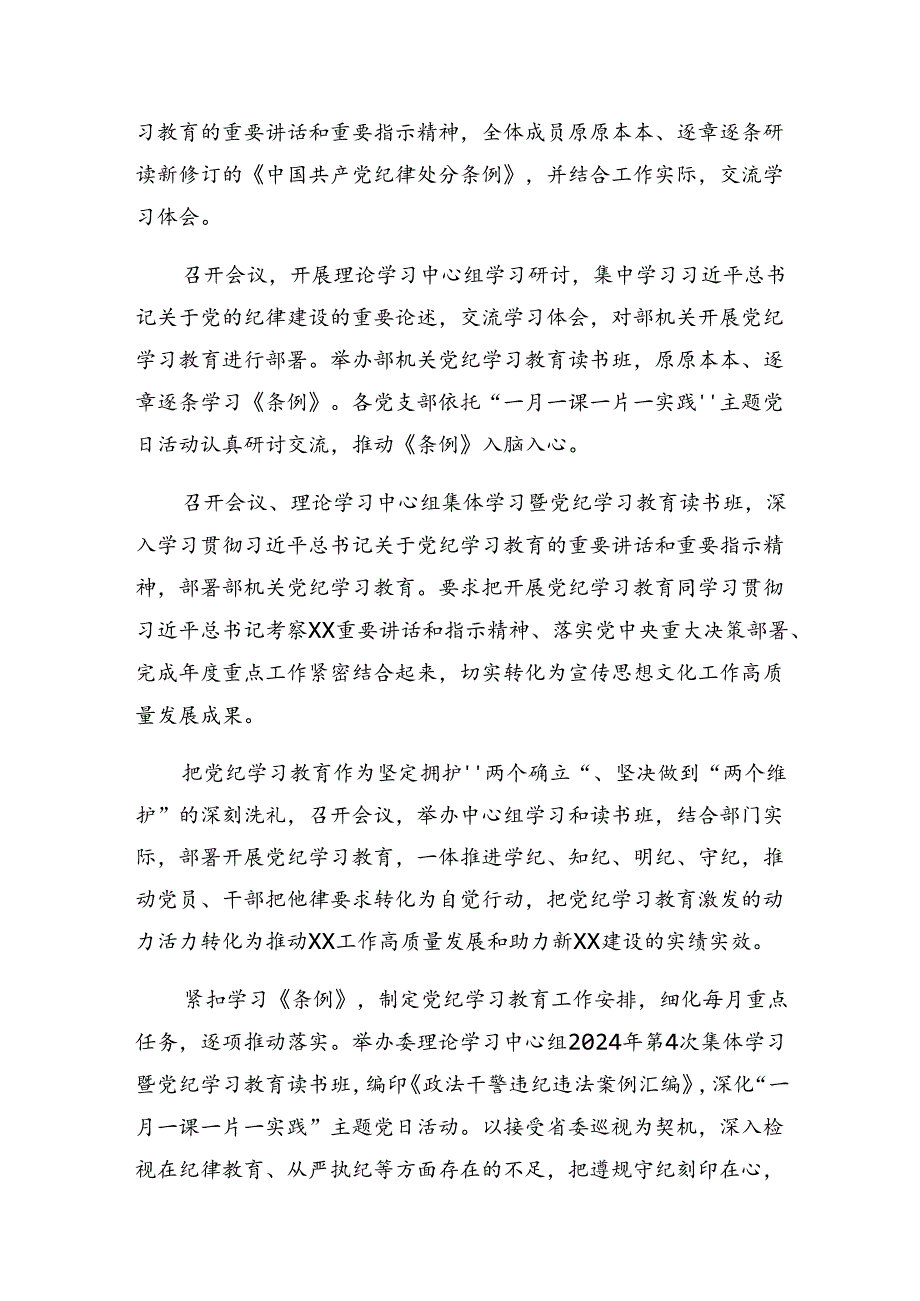 （七篇）关于学习贯彻2024年纪律集中教育工作开展情况汇报.docx_第2页