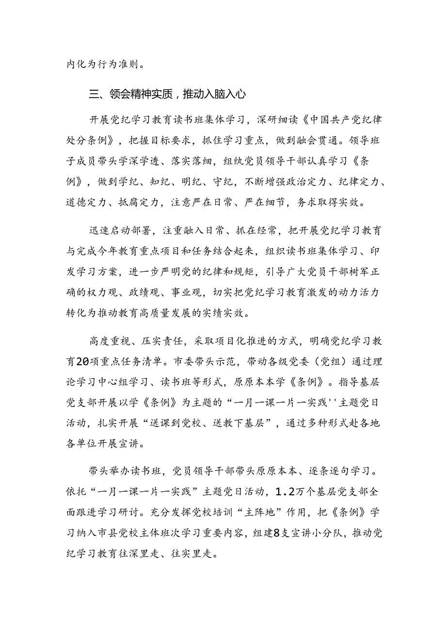 （七篇）关于学习贯彻2024年纪律集中教育工作开展情况汇报.docx_第3页