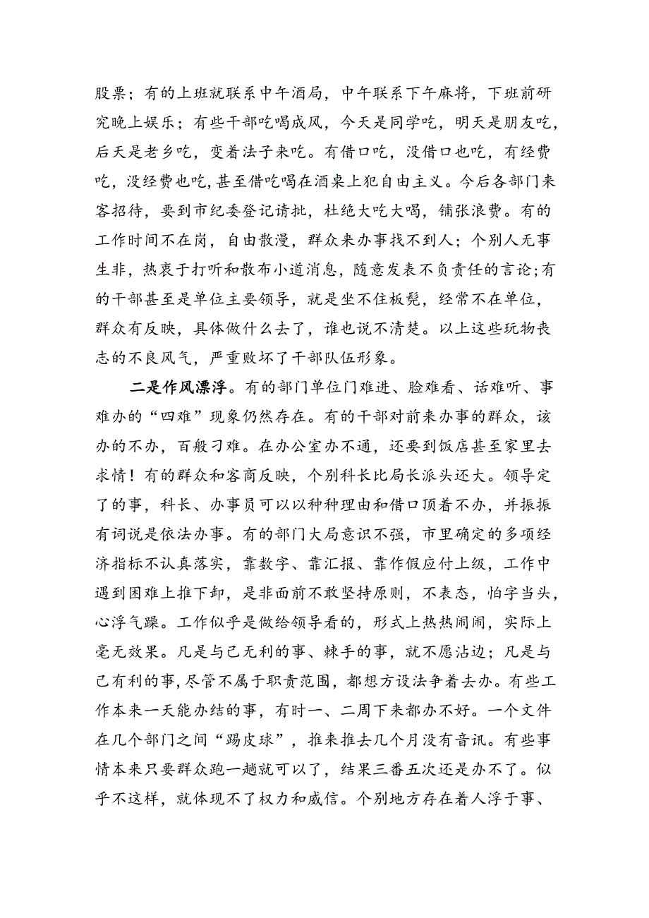 整顿机关纪律大会讲话.docx_第2页