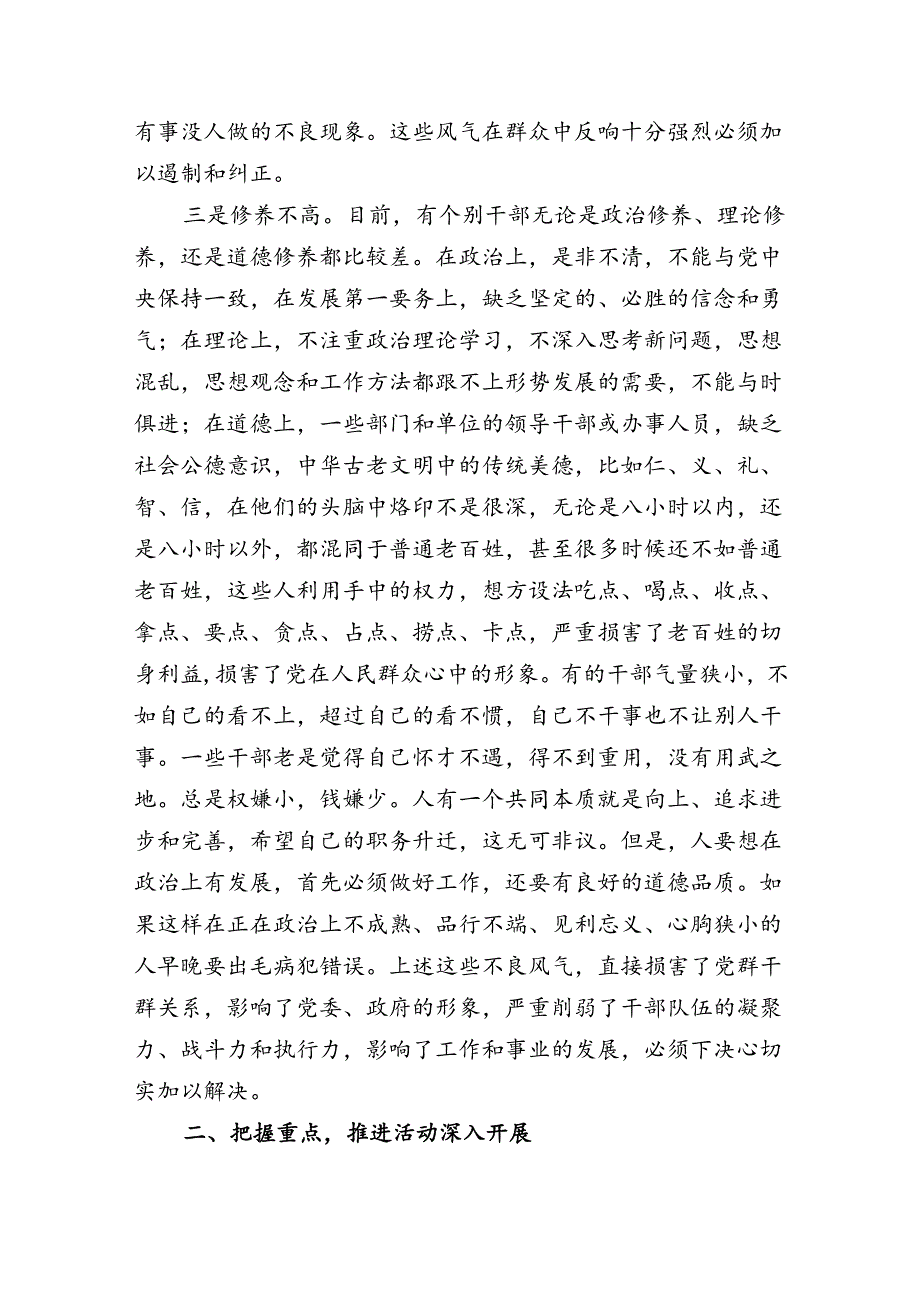 整顿机关纪律大会讲话.docx_第3页
