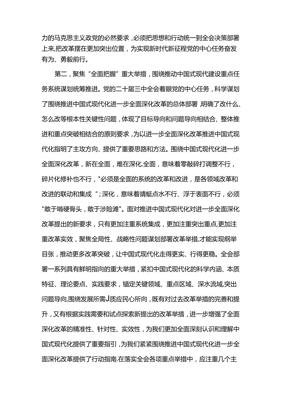 在学习贯彻党的二十三中全会精神培训班上的讲话提纲.docx_第3页