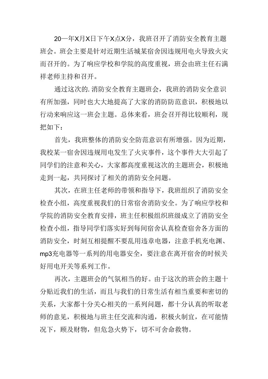 大学消防安全主题班会活动方案.docx_第2页