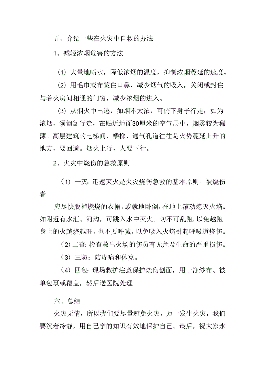 大学消防安全主题班会活动方案.docx_第3页
