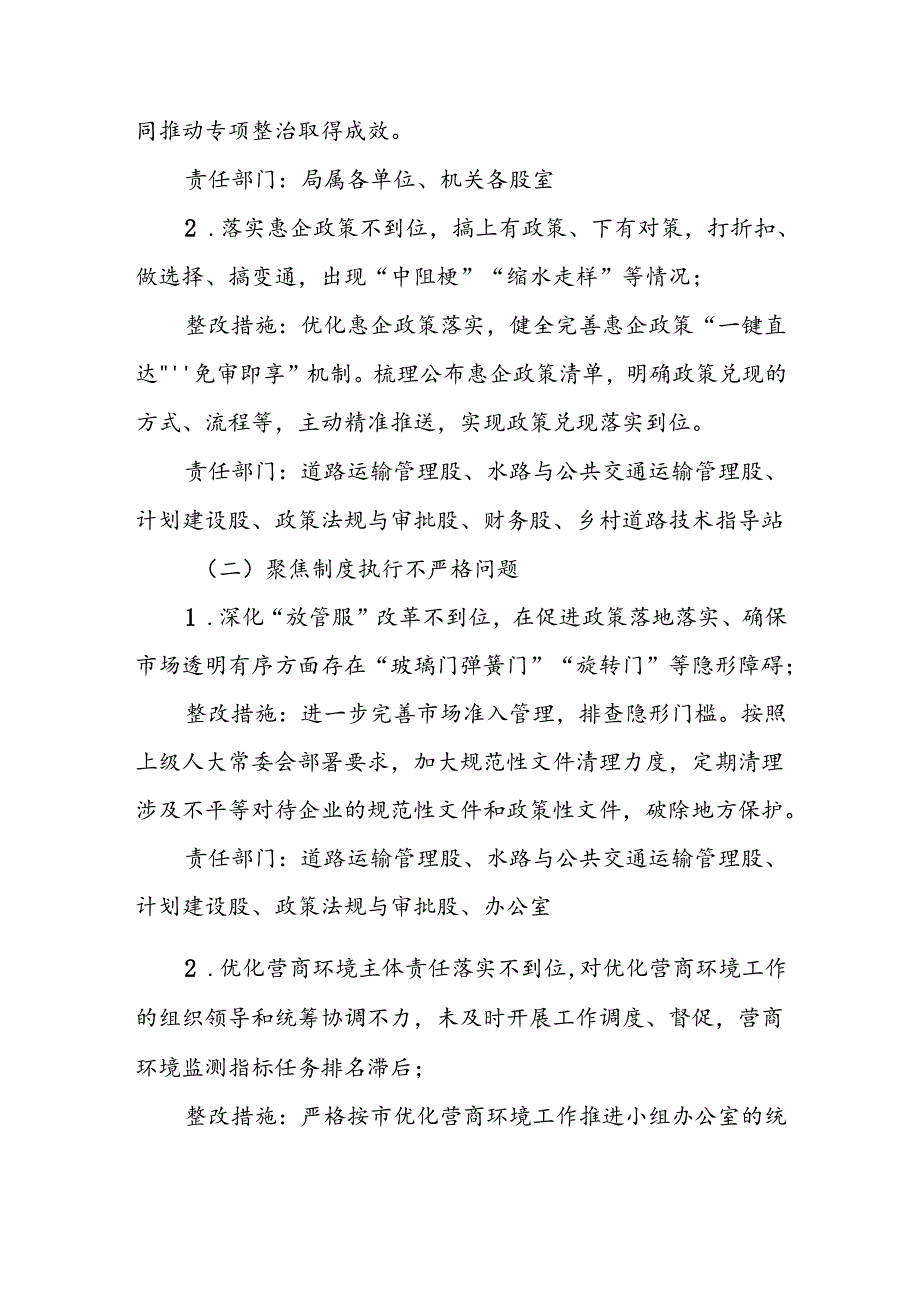 XX市交通运输局优化法治营商环境专项整治工作方案.docx_第2页