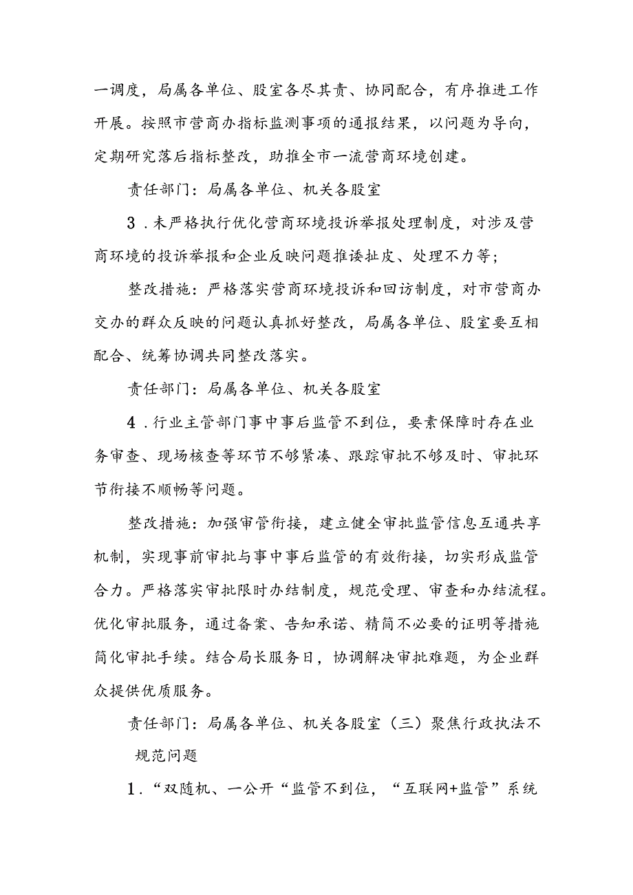 XX市交通运输局优化法治营商环境专项整治工作方案.docx_第3页