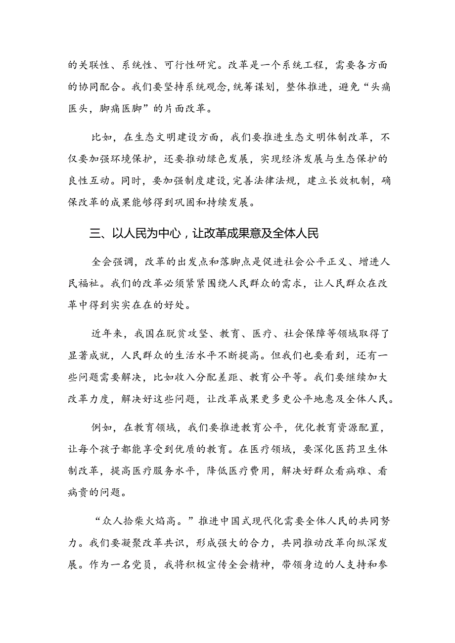 在深入学习贯彻2024年二十三中全会精神——深化改革铸就中国式现代化辉煌交流研讨材料.docx_第2页