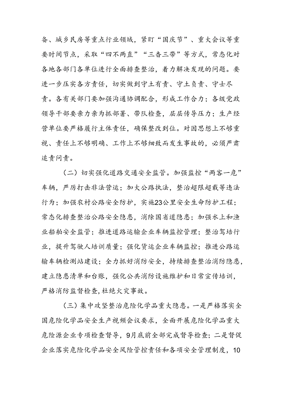 在全市全县2024年下半年第三季度安全生产工作部署推进会上的讲话2篇.docx_第3页