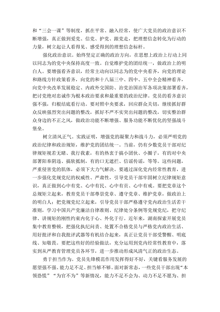 全面从严治党会讲话.docx_第3页