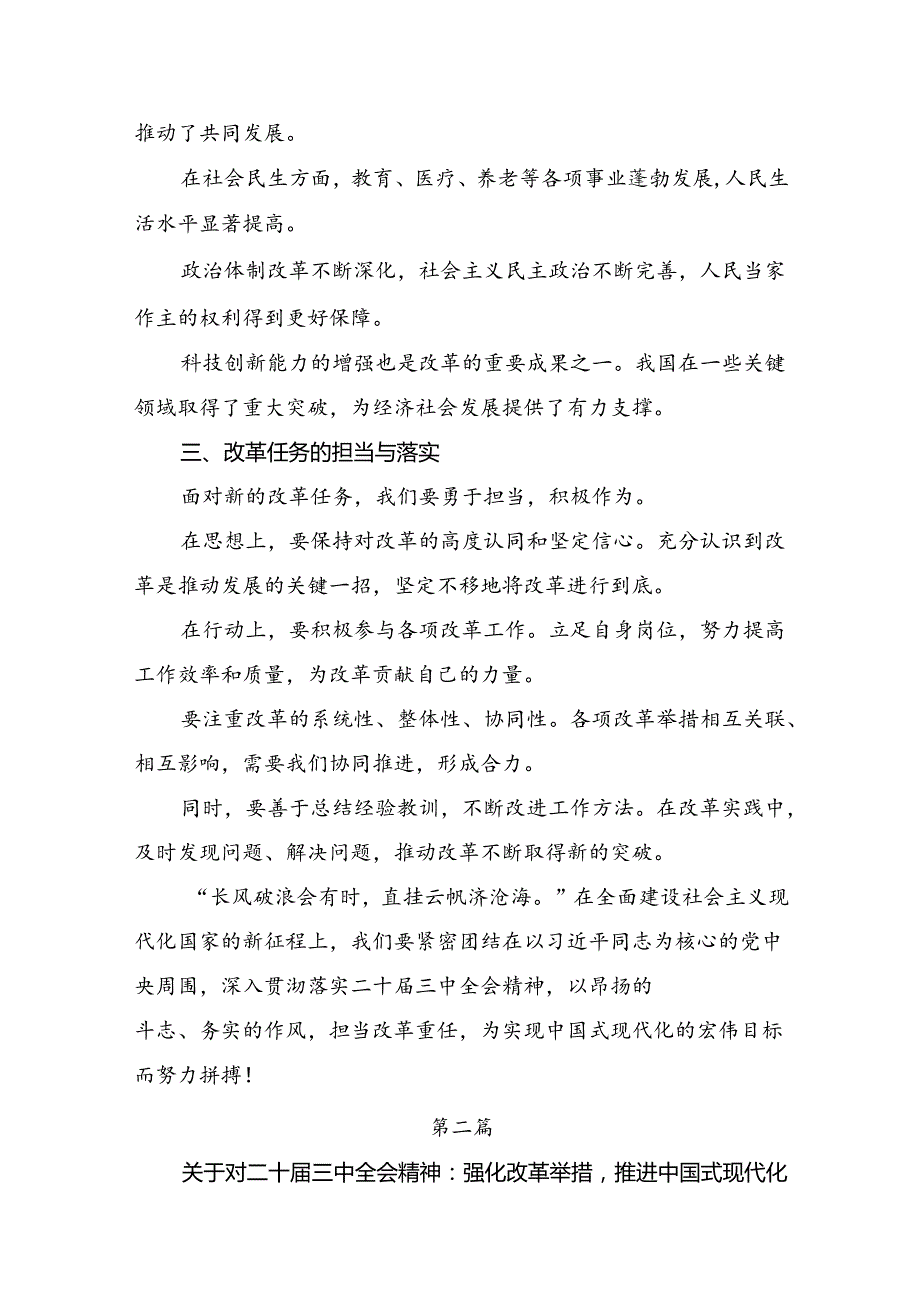 共十篇深入学习2024党的二十三中全会发言材料、心得.docx_第2页