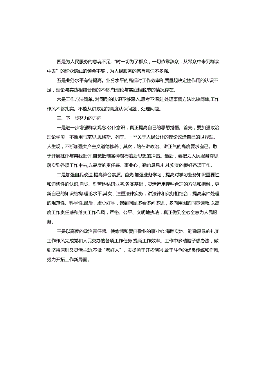 铸牢对党忠诚方面存在的问题及整改措施.docx_第3页