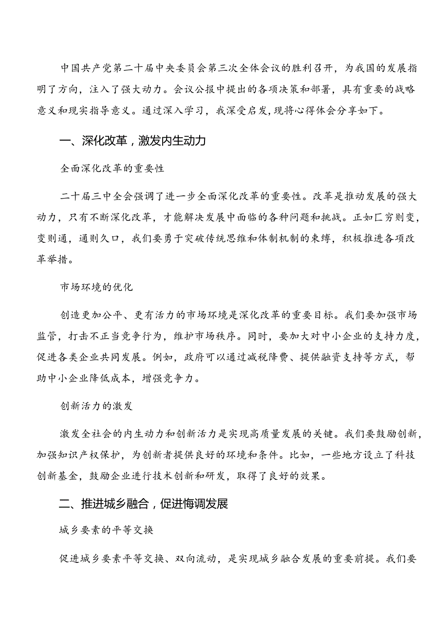 共九篇在学习贯彻2024党的二十三中全会精神的讲话提纲.docx_第2页