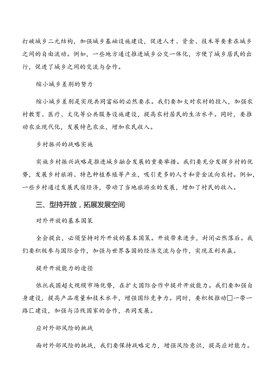 共九篇在学习贯彻2024党的二十三中全会精神的讲话提纲.docx_第3页