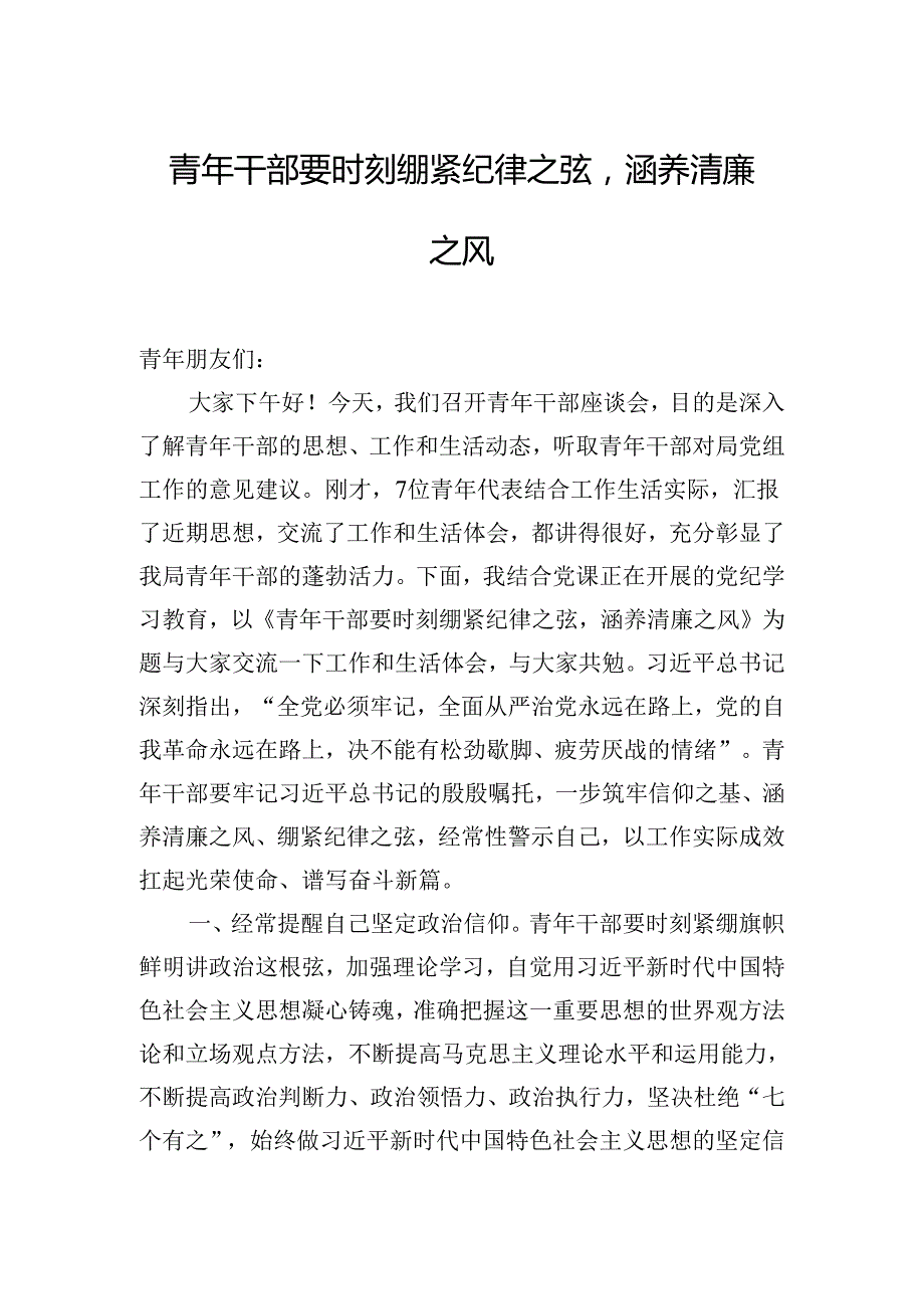 在2024年局机关青年干部座谈会上的讲话（8篇）.docx_第2页