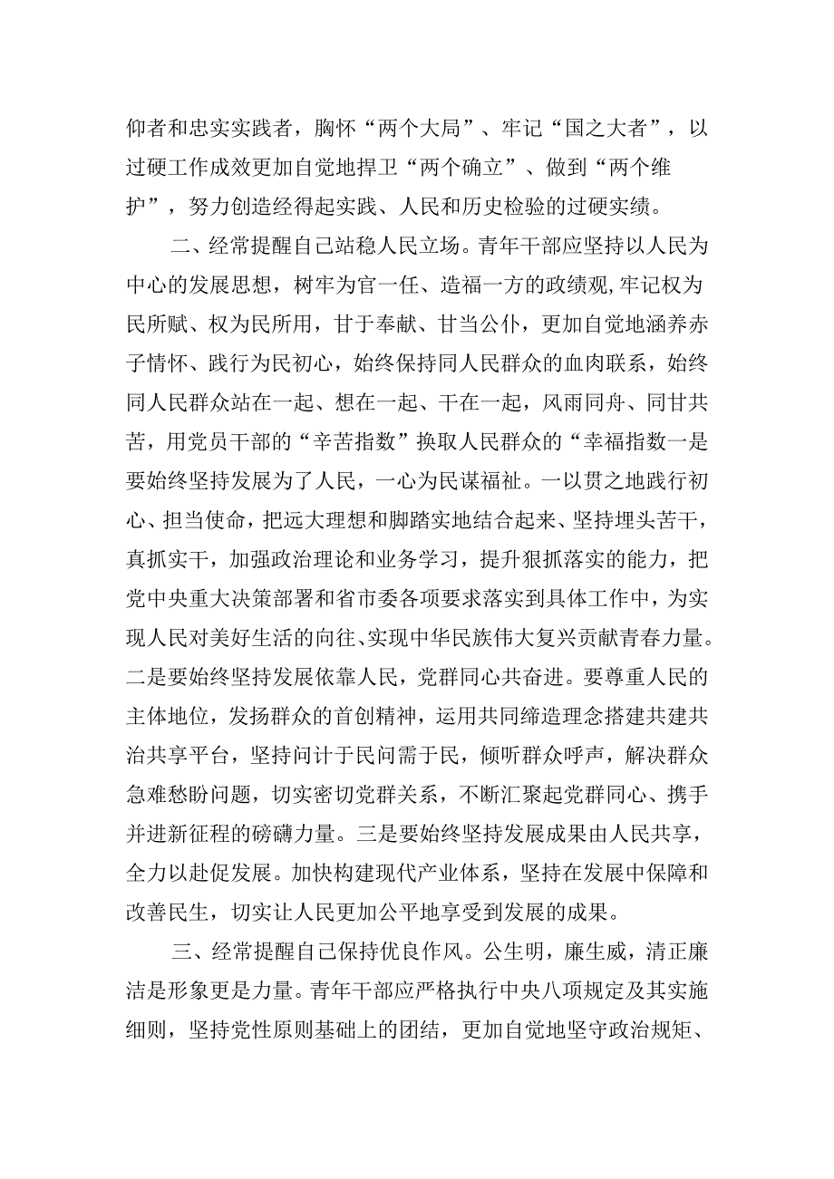 在2024年局机关青年干部座谈会上的讲话（8篇）.docx_第3页