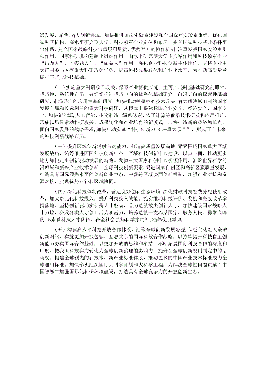 专题党课：以高水平科技自立自强助推新质生产力发展.docx_第3页