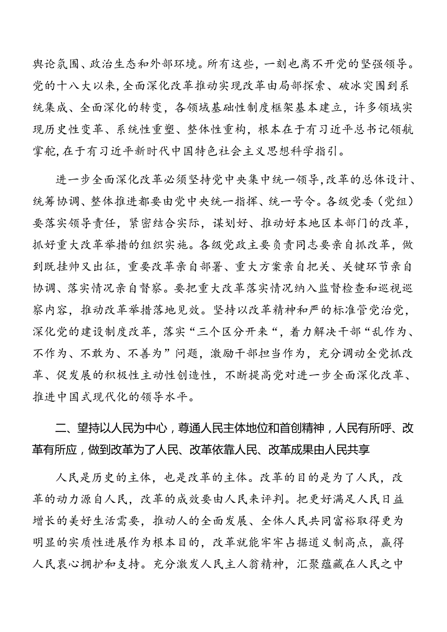 2024学习领会二十三中全会公报辅导党课讲稿（九篇）.docx_第2页