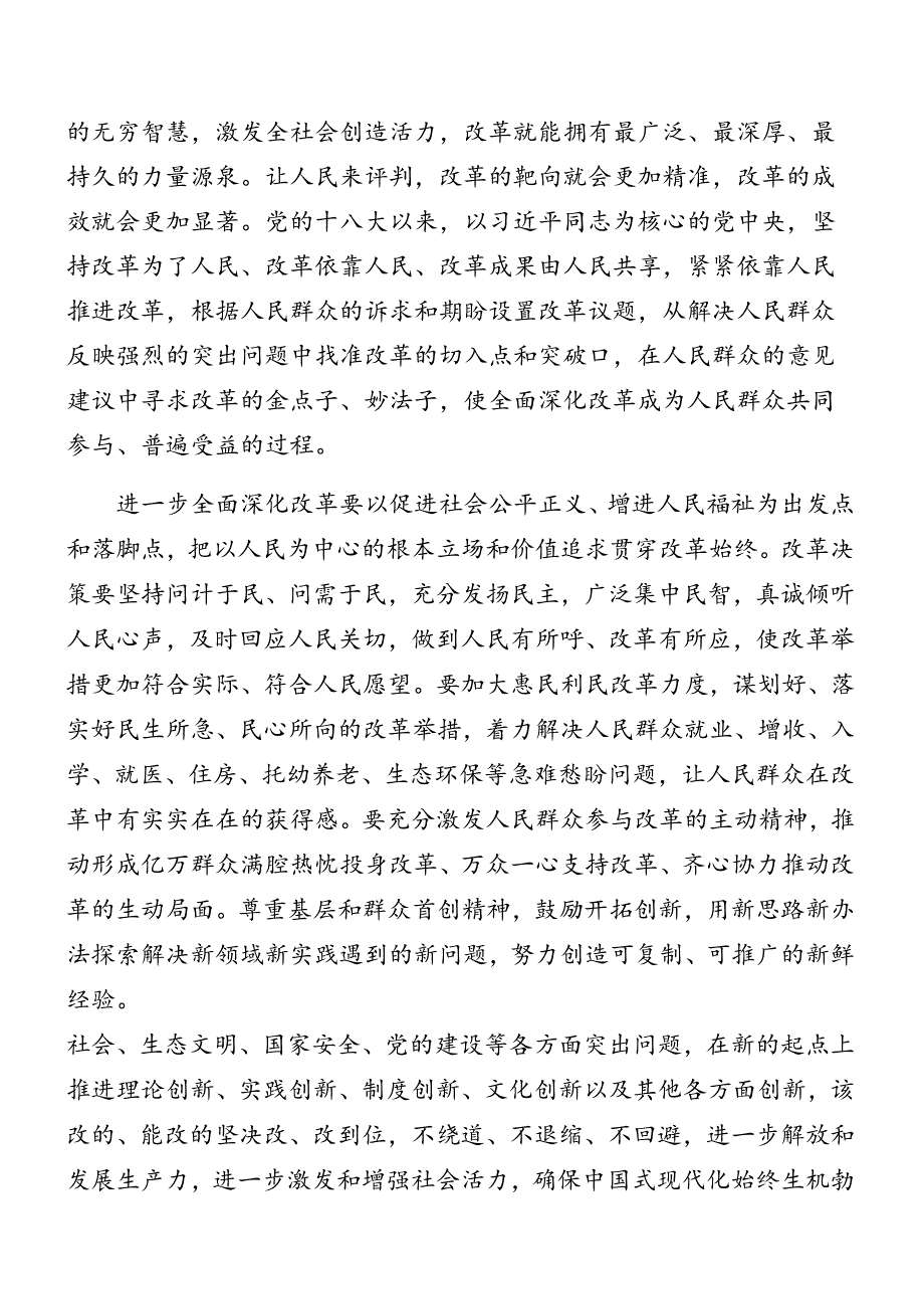 2024学习领会二十三中全会公报辅导党课讲稿（九篇）.docx_第3页