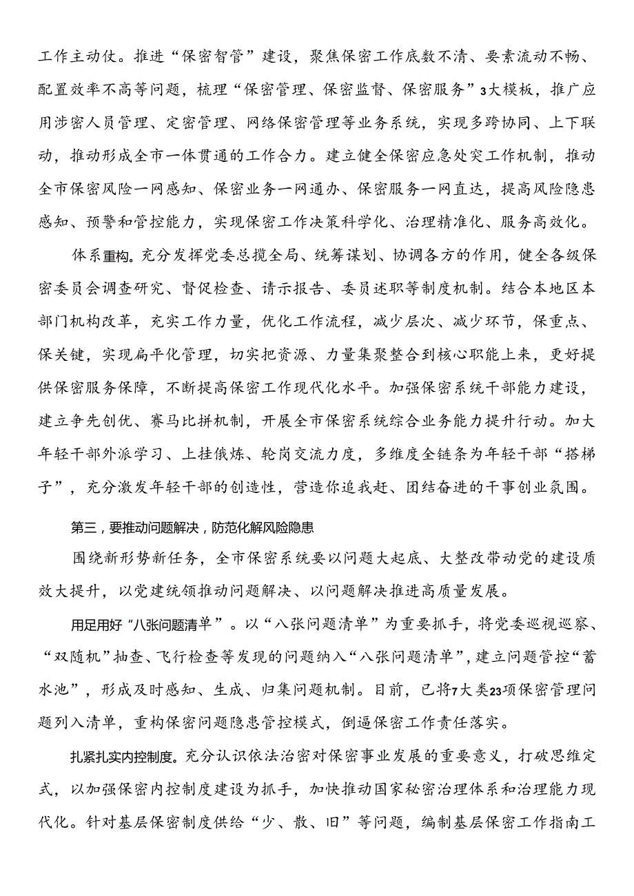 在2024年保密工作大会暨保密教育培训会上的讲话.docx_第3页