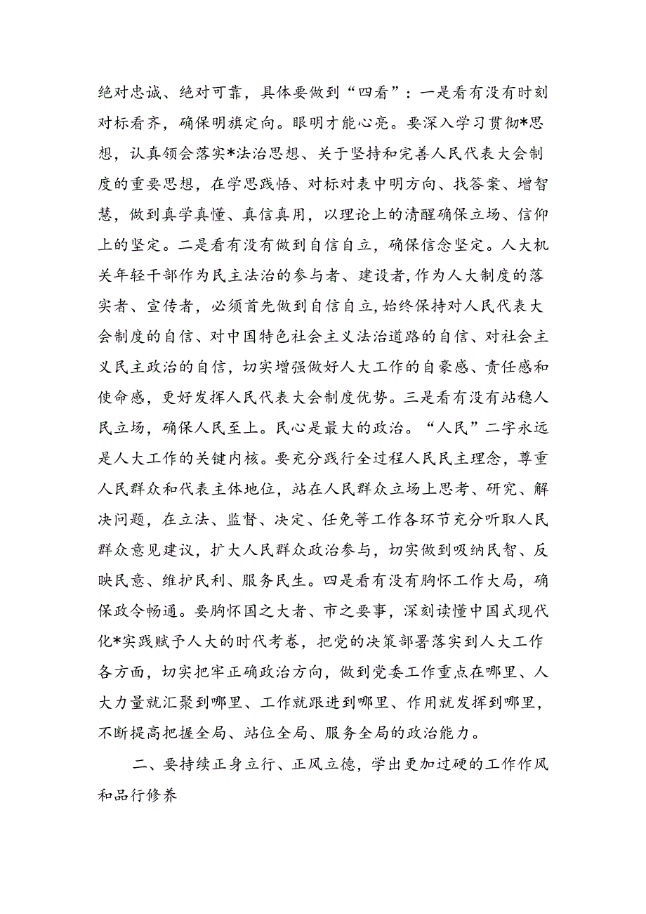 机关青年警示教育党课.docx_第2页