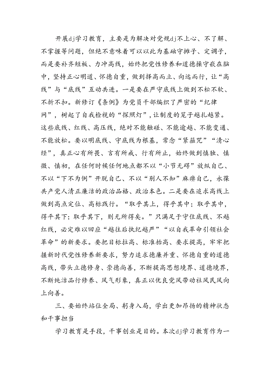 机关青年警示教育党课.docx_第3页