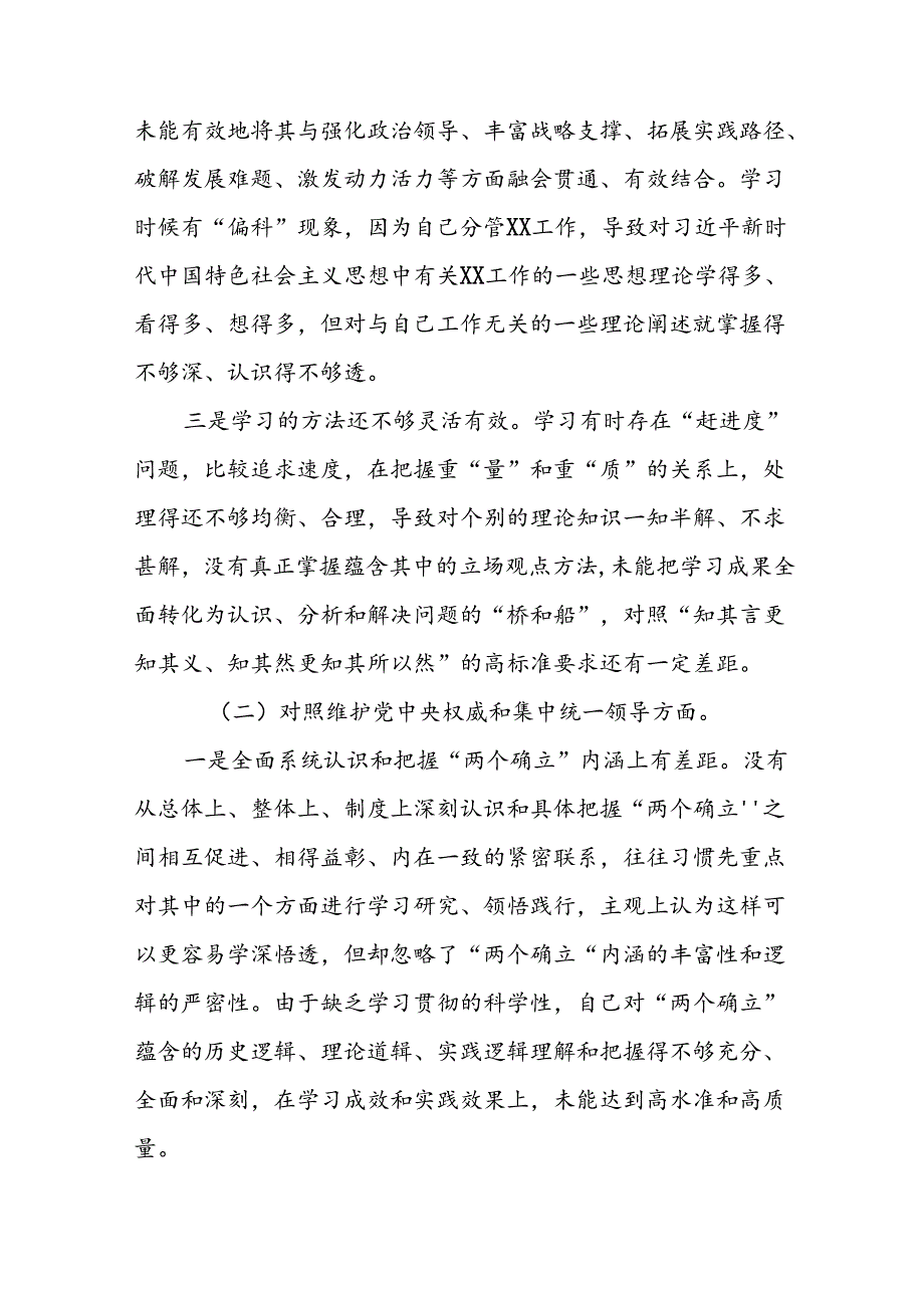 12篇2024年党纪学习教育个人检视突出问题对照检查剖析发言提纲.docx_第2页