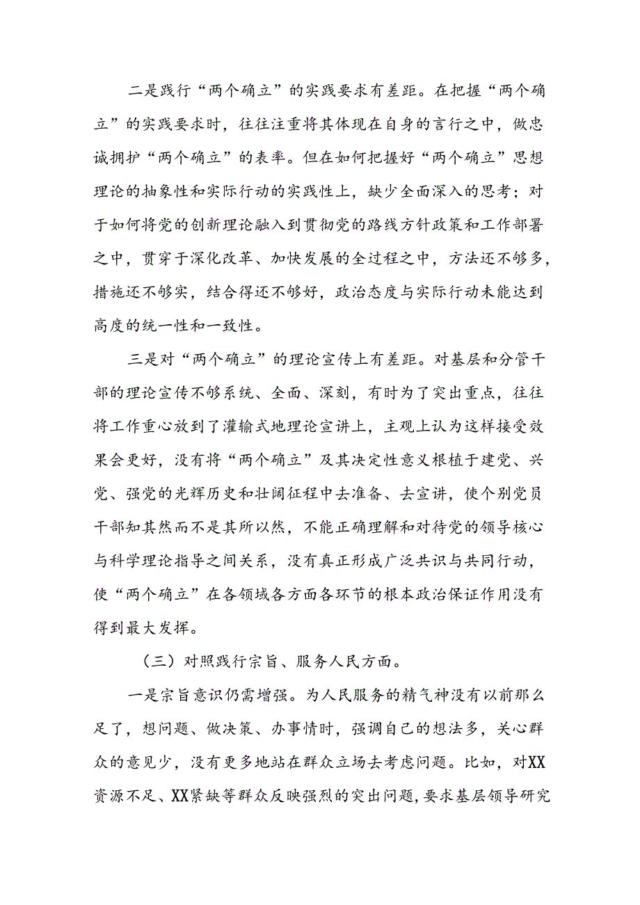 12篇2024年党纪学习教育个人检视突出问题对照检查剖析发言提纲.docx_第3页
