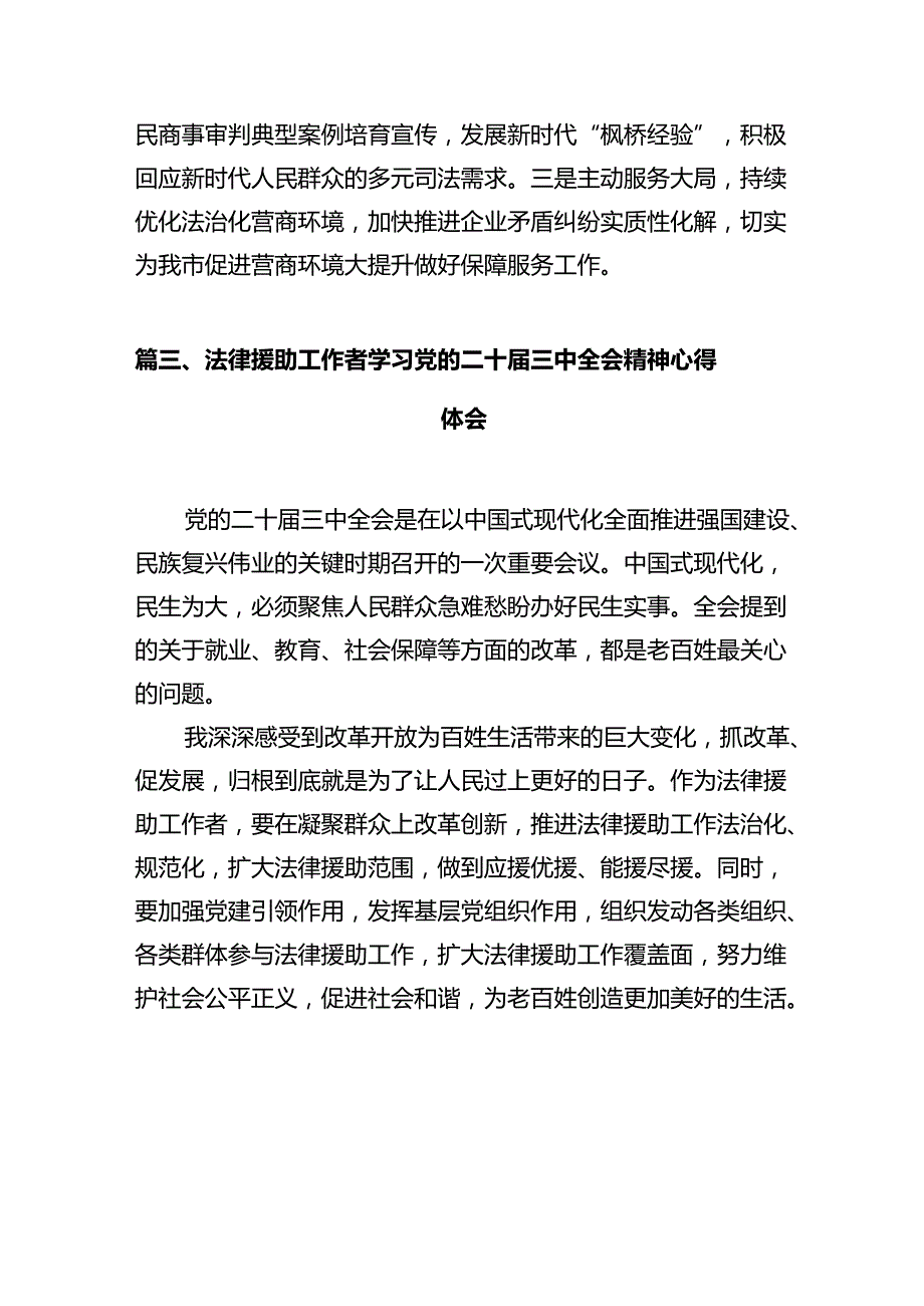 审判一线干警学习贯彻党的二十三中全会精神心得体会（共12篇）.docx_第3页