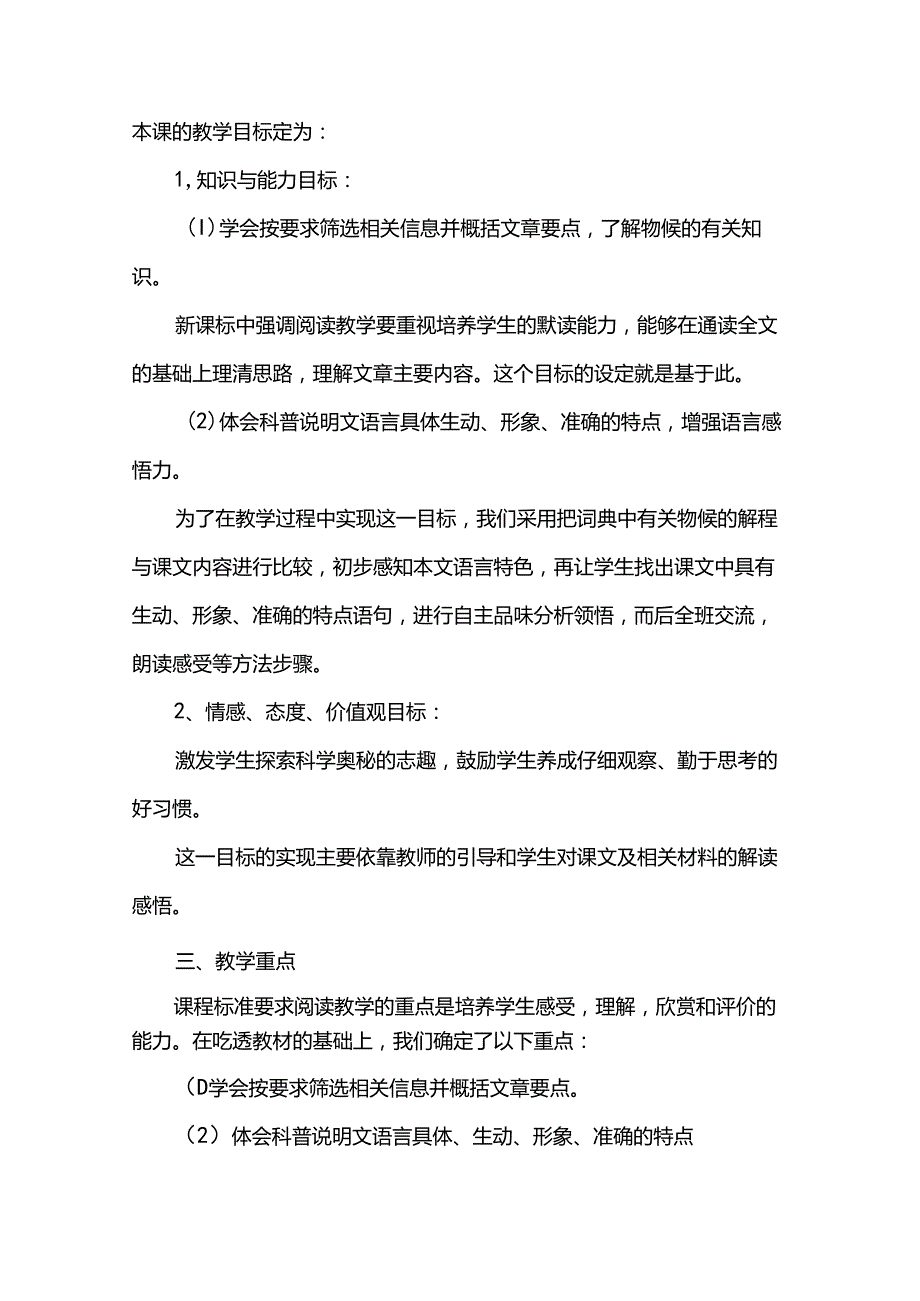 《大自然的语言》说课稿.docx_第2页